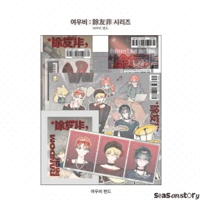★[여우비] 스티커팩