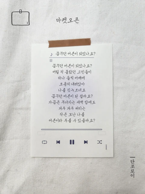 단조로이 