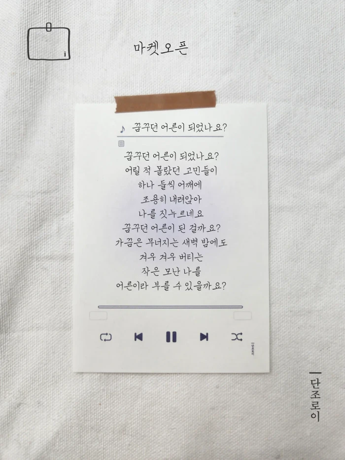 단조로이