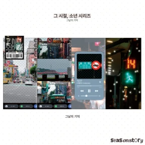 ★[그 시절, 소년] 모조지팩