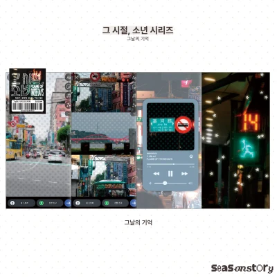 ★[그 시절, 소년] 모조지팩