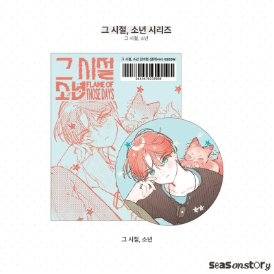 ★[그 시절, 소년] 핀버튼