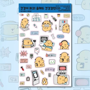 (추가 신상) 건강이 최고! 올해도 건강검진(2)