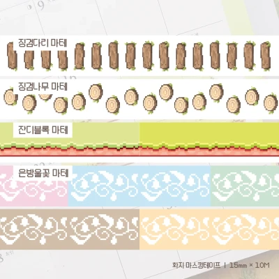 픽셀 마스킹테이프 4종