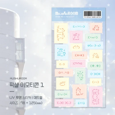 픽셀 이모티콘 스티커