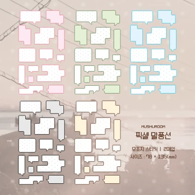 말풍선 픽셀 모조지 스티커
