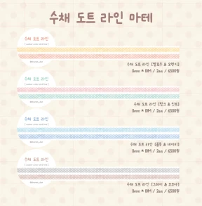 [NEW] 수채 도트 라인 마테