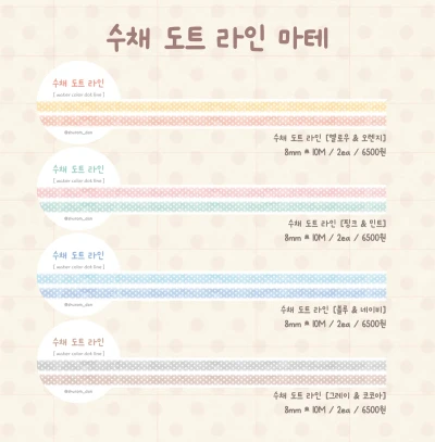 [NEW] 수채 도트 라인 마테