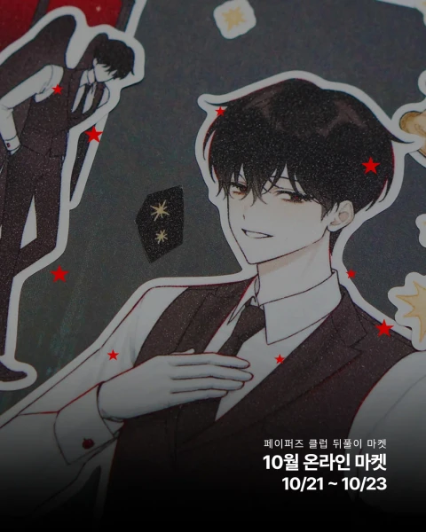 로튼캔들 10월 뒤풀이 마켓