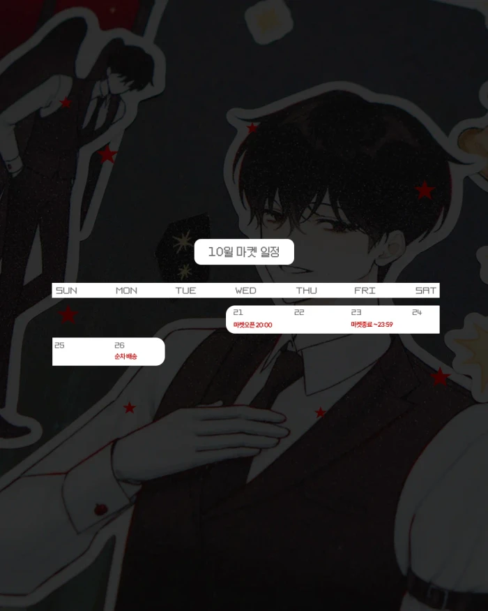 로튼캔들 10월 뒤풀이 마켓