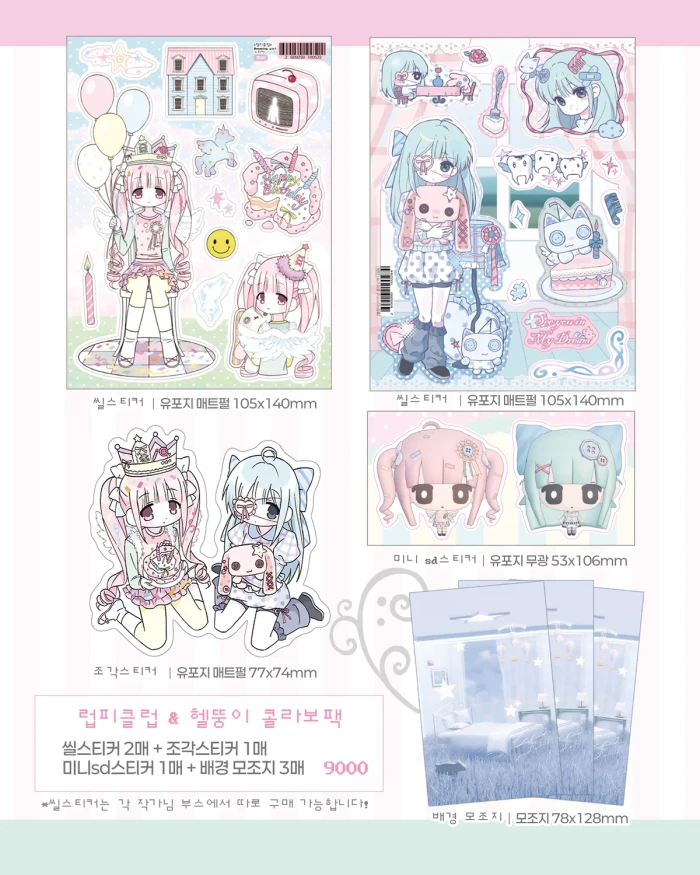 럽피클럽 집집 뒷풀이 마켓
