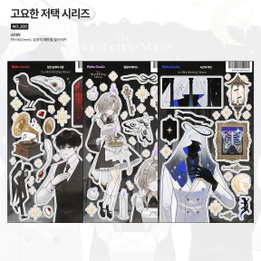 【𝑵𝑬𝑾!】 고요한 저택 시리즈 (3type) 