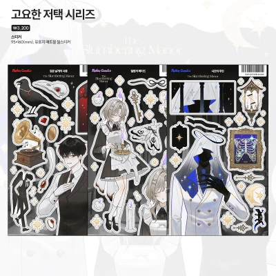 【𝑵𝑬𝑾!】 고요한 저택 시리즈 (3type)