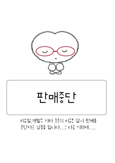 판매중단