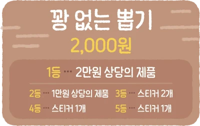 ✩ event ✩ 꽝 없는 뽑기 이벤트