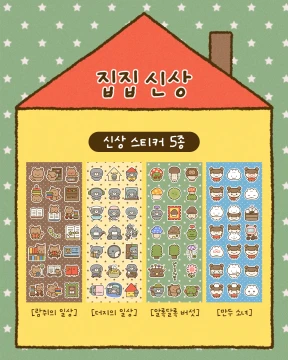 ✩ new ✩ 집집 신상 패키지