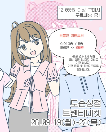 [10월 4주차 신상]도순상점 마켓