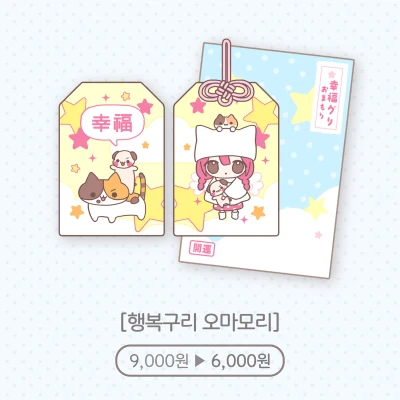 오마모리