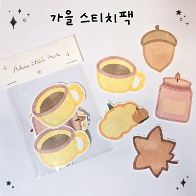 가을 스티치팩