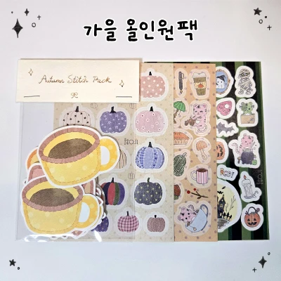 가을 올인원팩