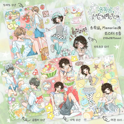 초록날, Memories☆ A4 포스터 5종