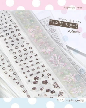 신상 키스컷 소분팩