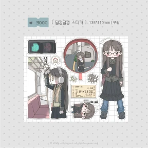 덜컹덜컹 스티커