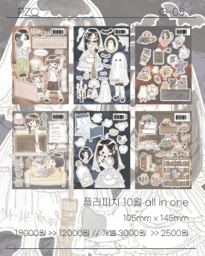 플러피치 10월 신상