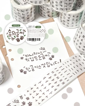 숲의 글씨 : 한글 키스컷