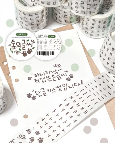 숲의 글씨 : 한글 키스컷