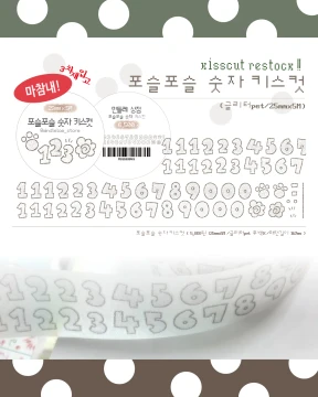 포슬포슬 숫자 키스컷 (글리터)