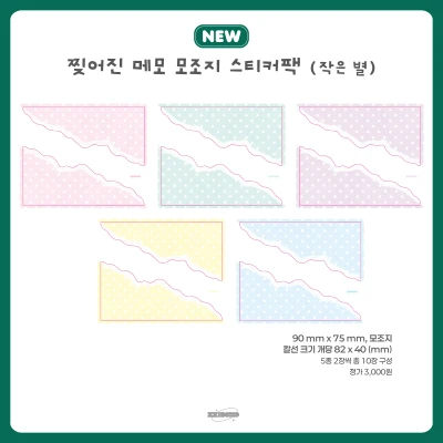 ᰔ신상ᰔ 찢어진 메모 모조지 스티커팩