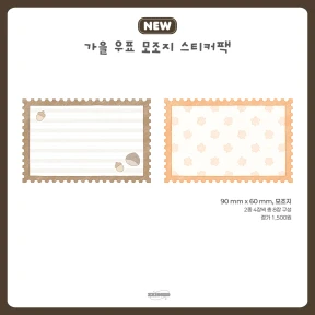 ᰔ신상ᰔ 가을 우표 모조지팩