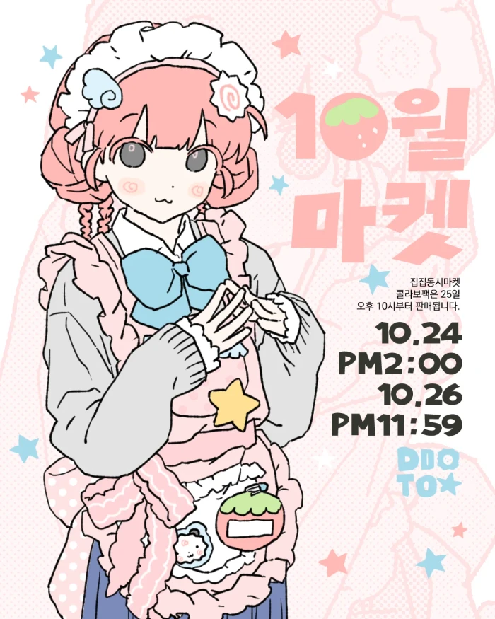 또토 10월 마켓