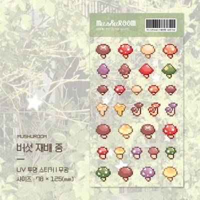 버섯 재배 중 픽셀 스티커