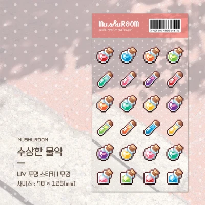 수상한 포션 픽셀 스티커
