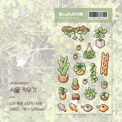식물 키우기 픽셀 스티커