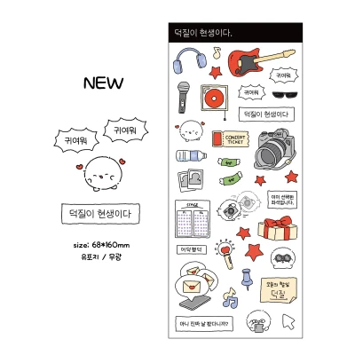 NEW❤︎ 덕질이 현생이다