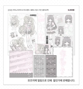 [신상] 키미노미카타 x 마시랜드 