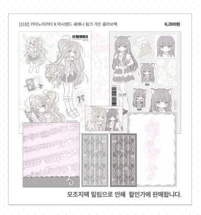 [신상] 키미노미카타 x 마시랜드 