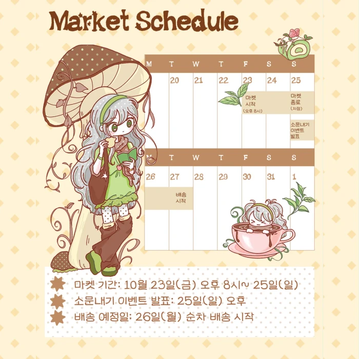 [다로시루] 10월 미니 마켓
