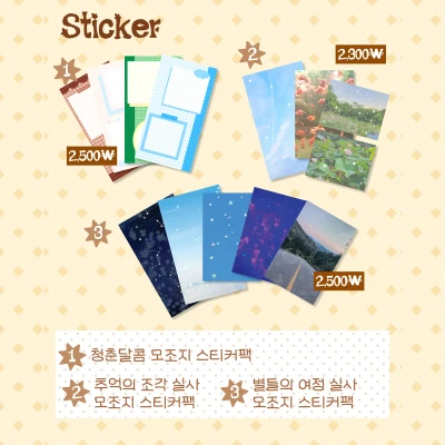 ✨실사 모조지 스티커팩 3종