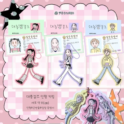 [⭐️신상 할인] 대충걸즈 인형 키링 3종