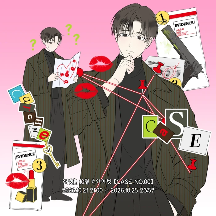 래빗홀 10월 추가마켓 [CASE NO.00]