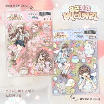 포근포근 베이커리♪ 투명 매트펄 스티커 2종
