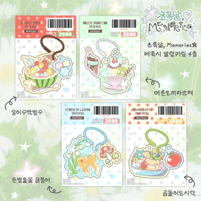 초록날, Memories☆ 말랑키링 4종