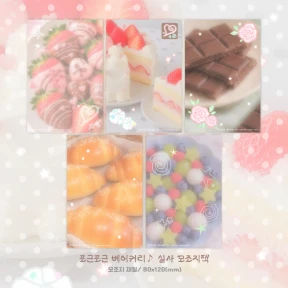 포근포근 베이커리♪ 실사 모조지팩