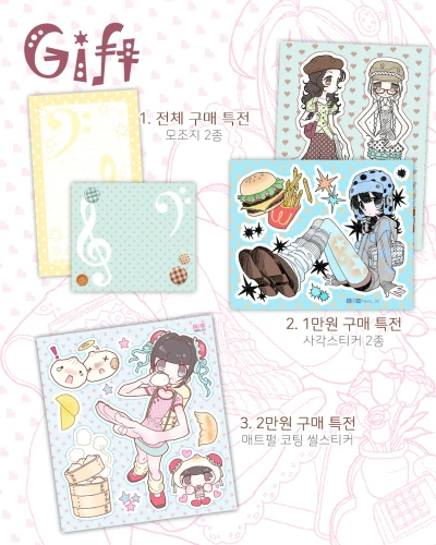 특전 GIFT