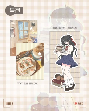 10월 특전