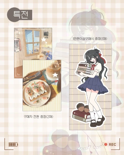 10월 특전